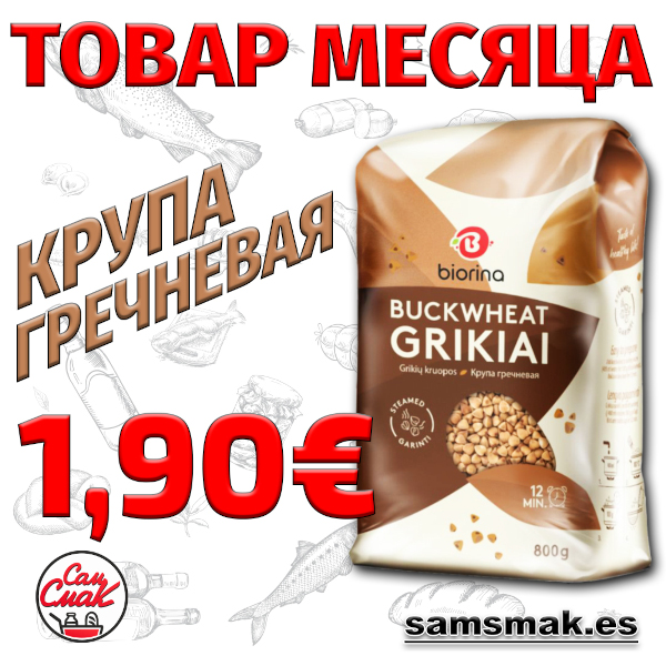 Гречневая крупа