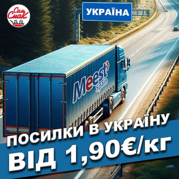 Посилки в Україну