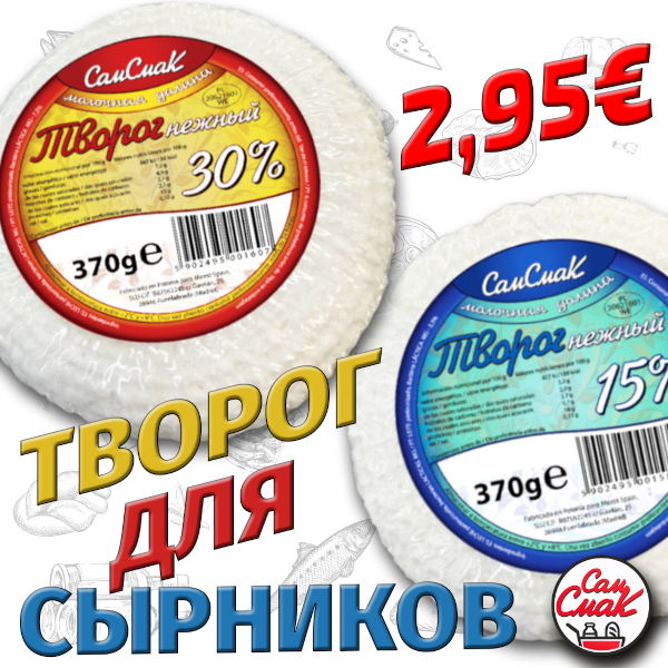 Творог для сырников